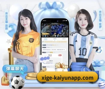 开云体育的故事 - 体育资讯内容服务